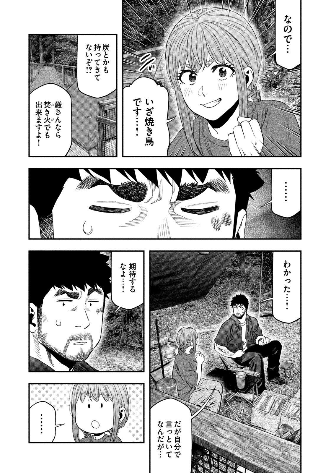 Futari Solo Camp Chapter 150 9ページ
