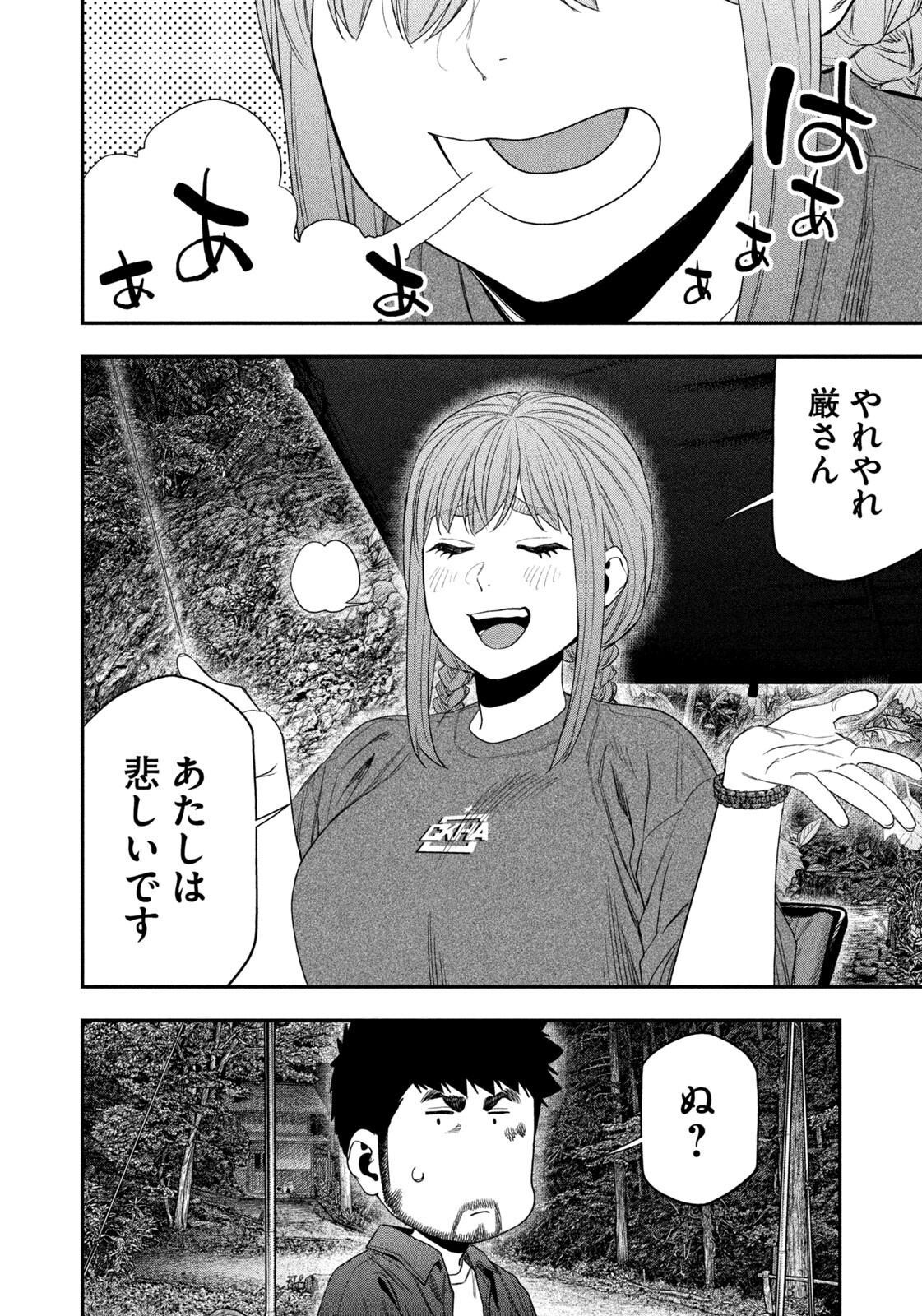 Futari Solo Camp Chapter 150 10ページ