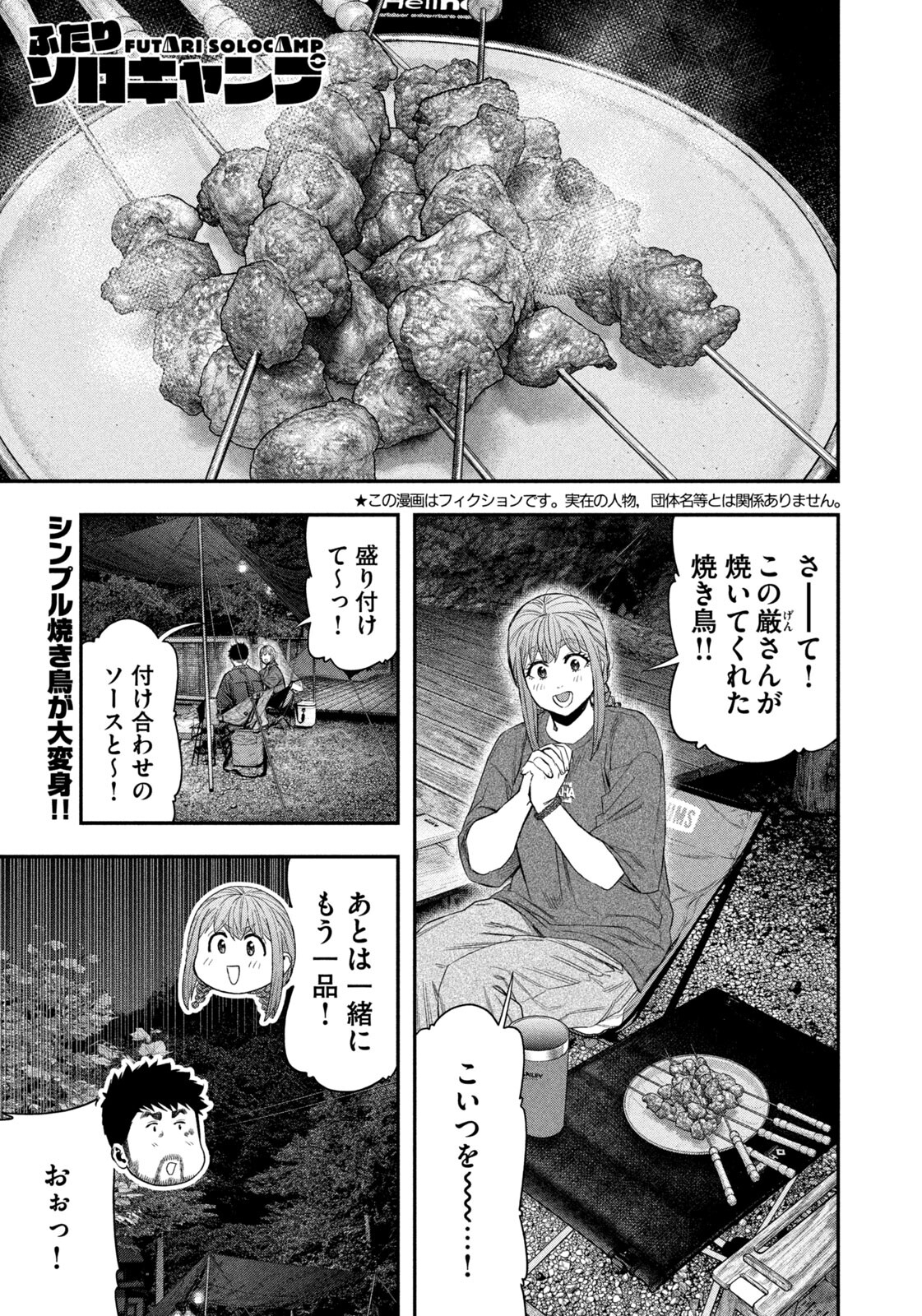 Futari Solo Camp Chapter 151 1ページ