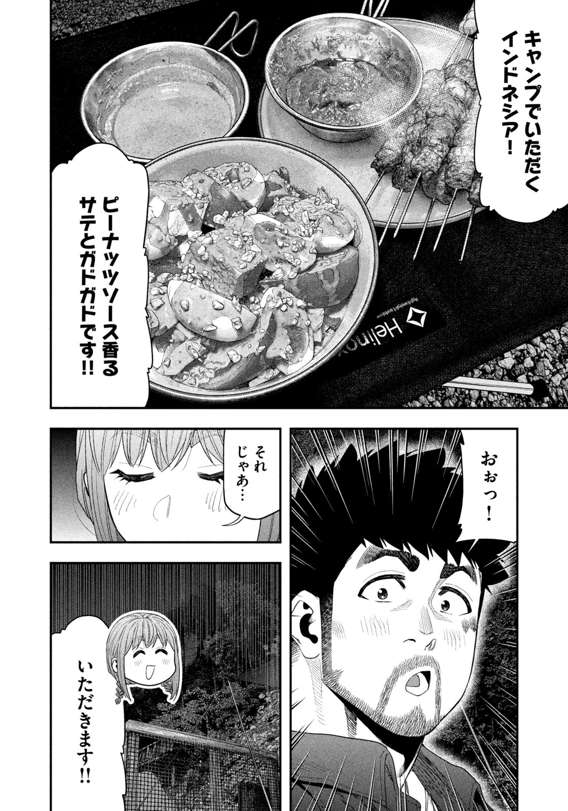 Futari Solo Camp Chapter 151 2ページ