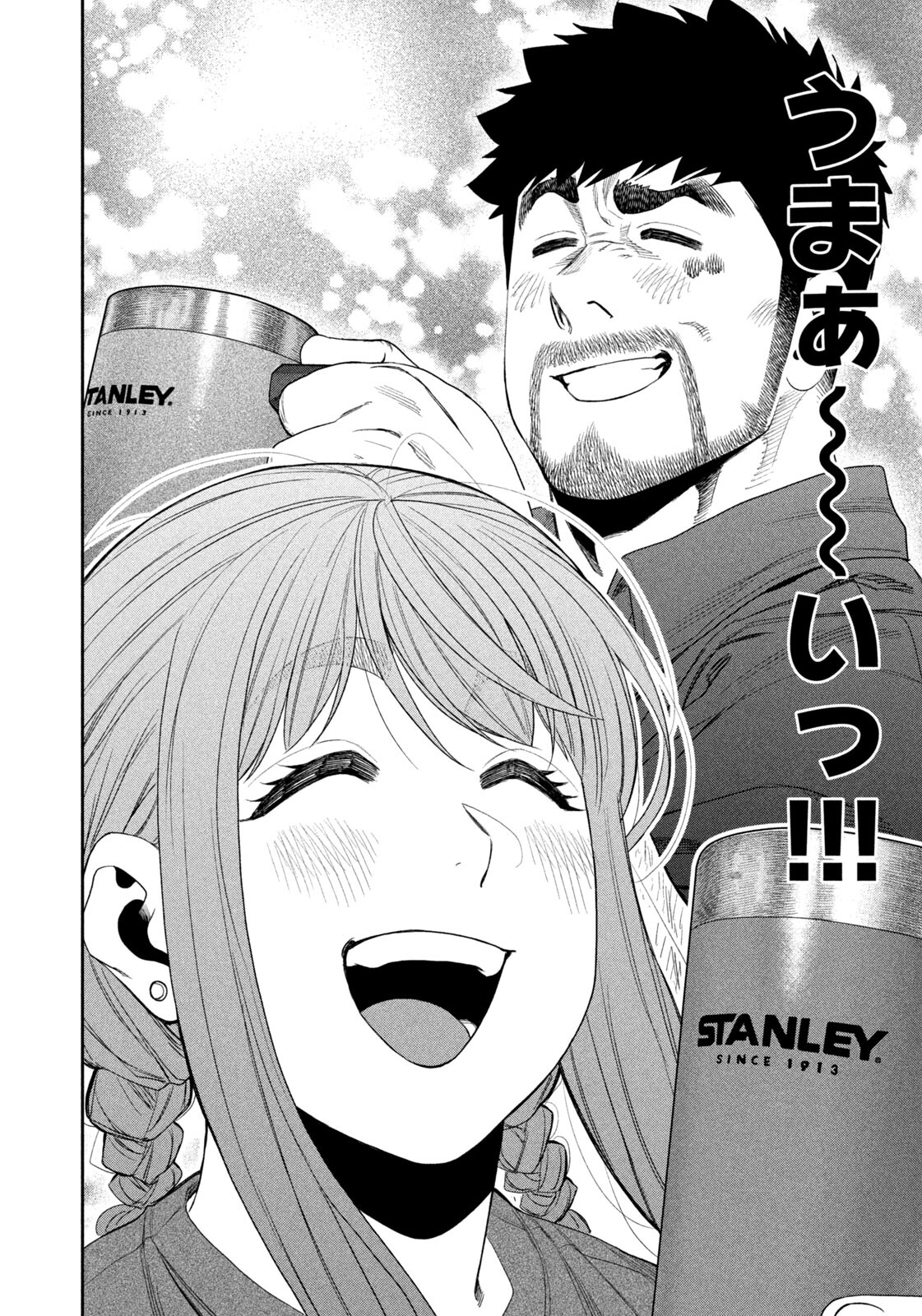 Futari Solo Camp Chapter 151 12ページ