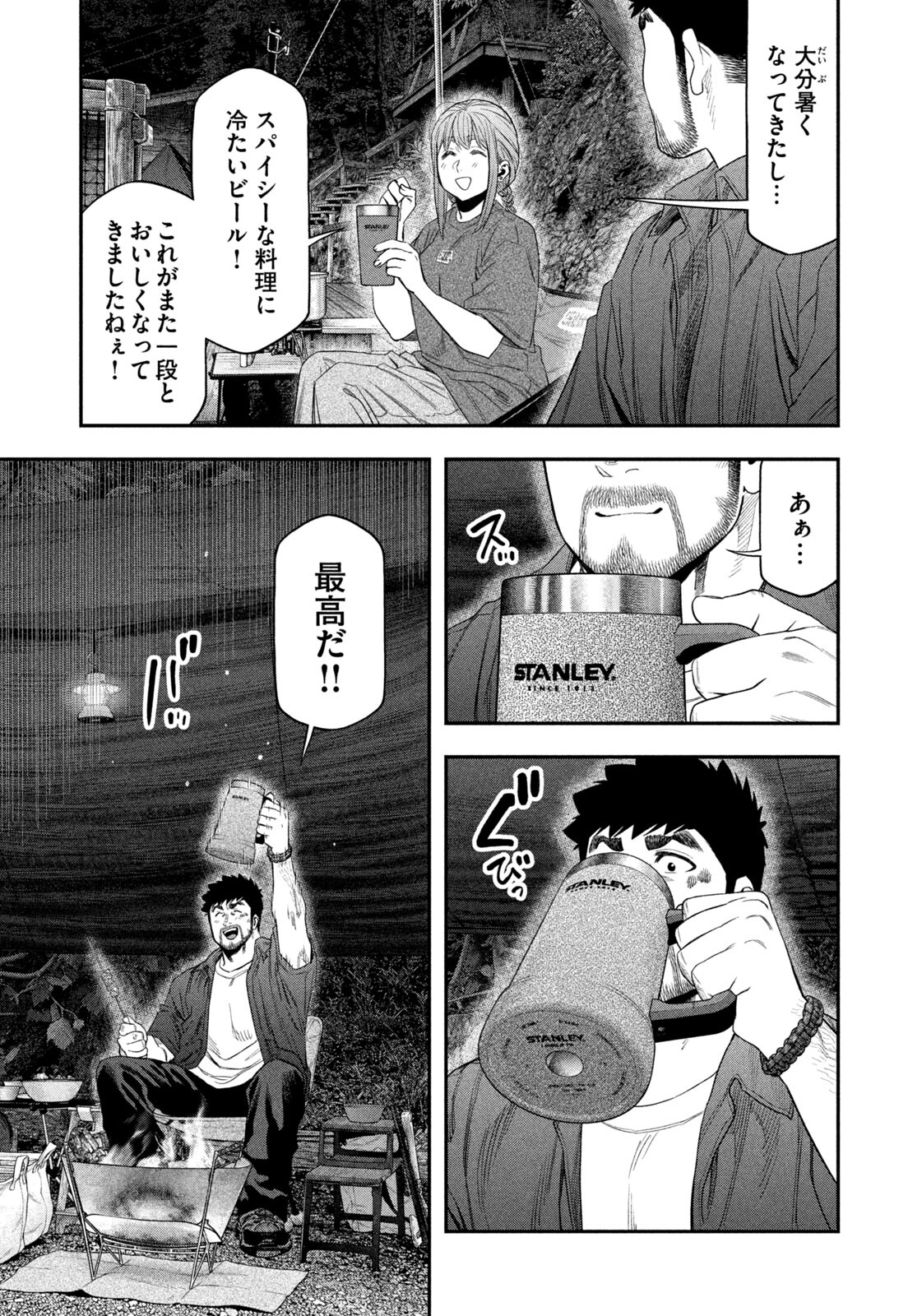 Futari Solo Camp Chapter 151 13ページ