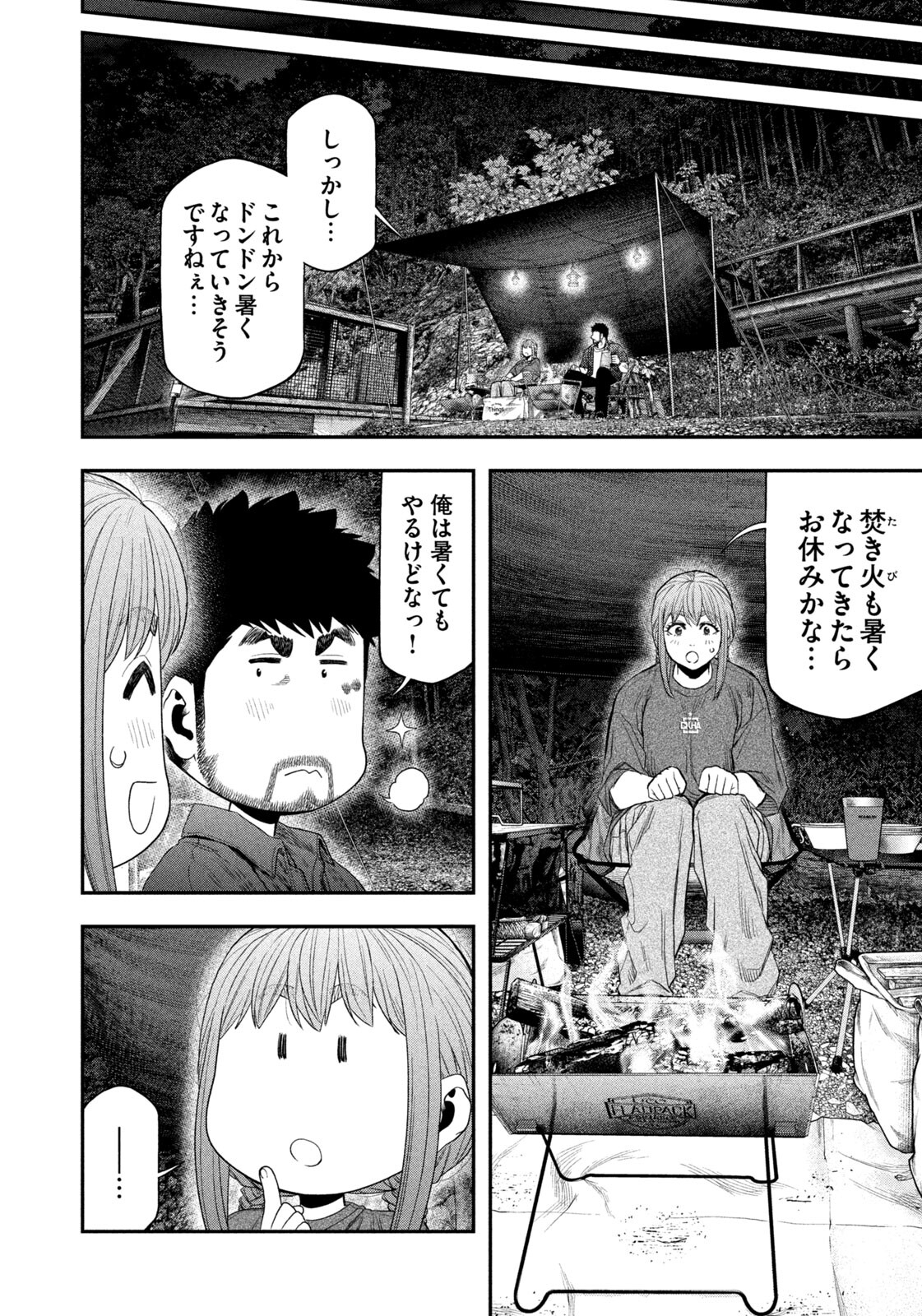 Futari Solo Camp Chapter 151 14ページ