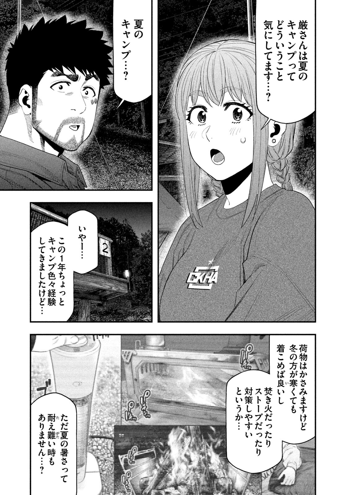 Futari Solo Camp Chapter 151 15ページ
