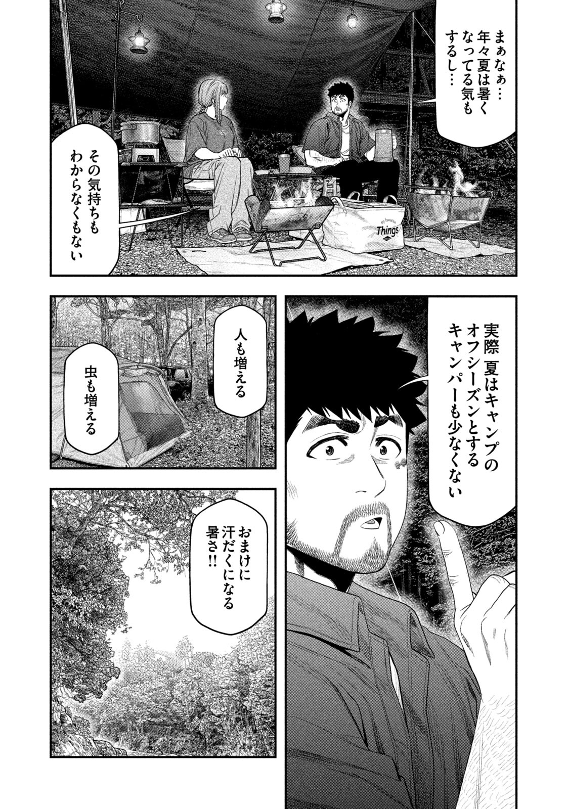 Futari Solo Camp Chapter 151 16ページ