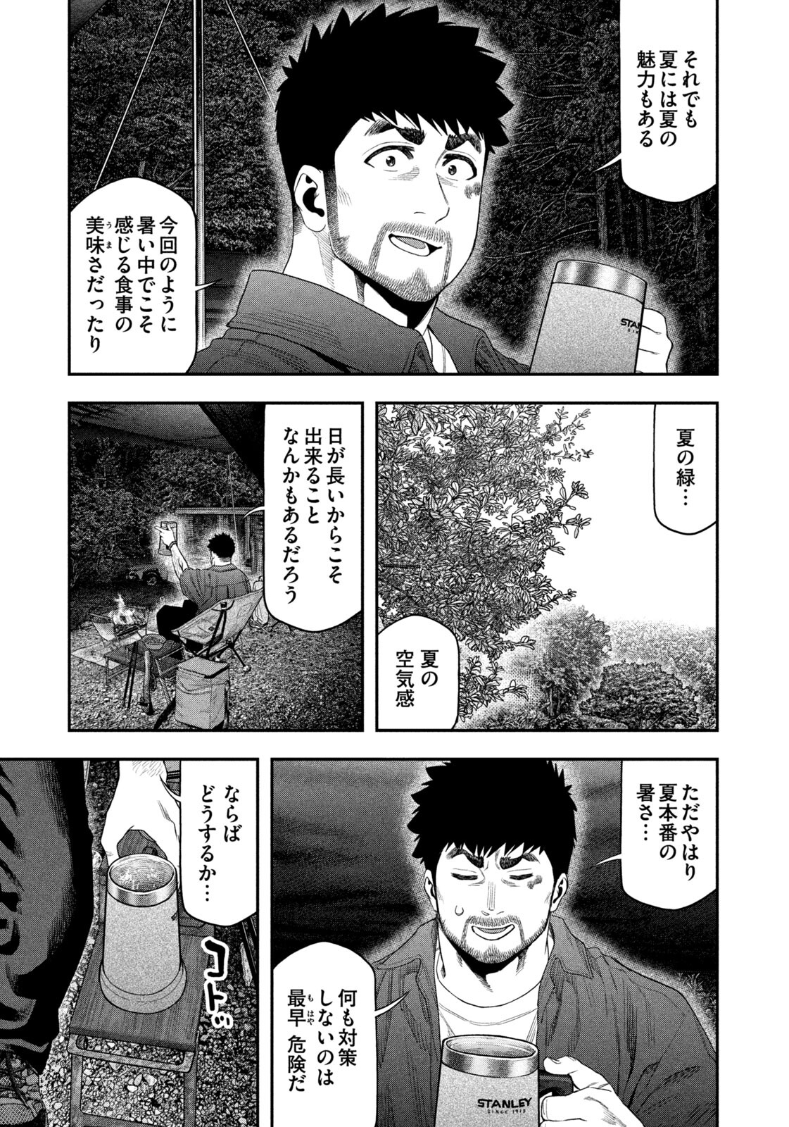 Futari Solo Camp Chapter 151 17ページ