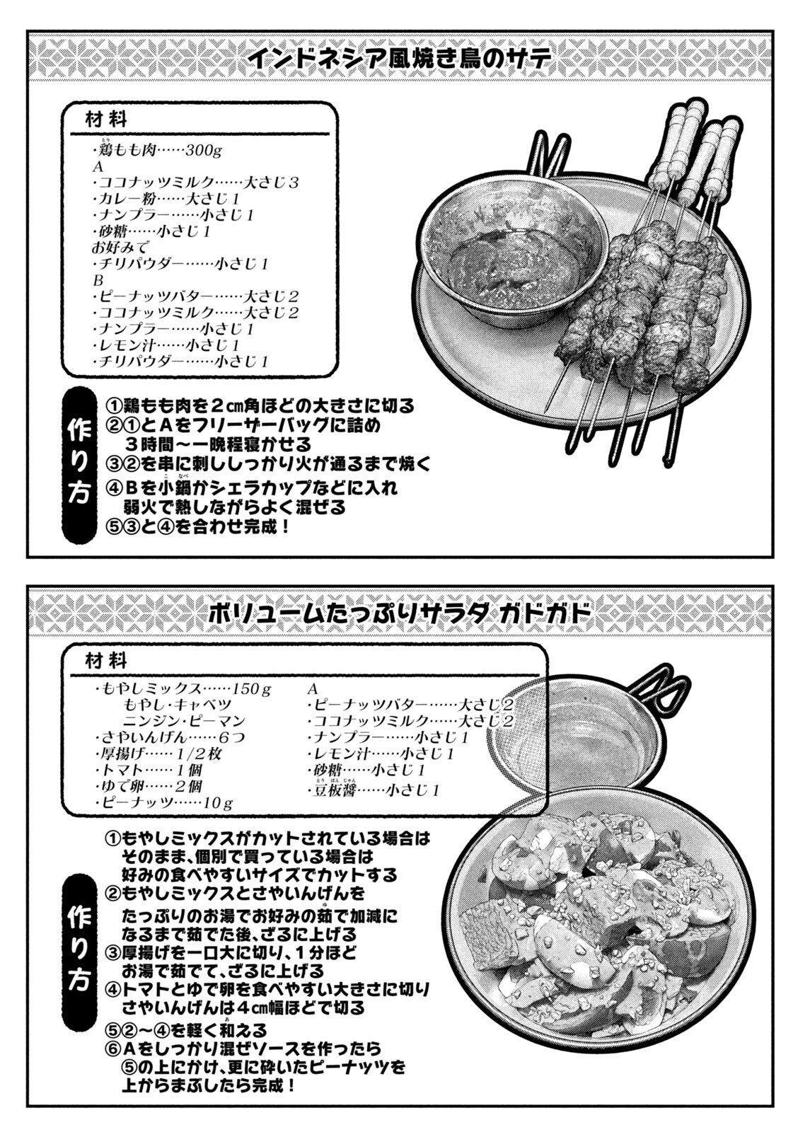 Futari Solo Camp Chapter 151 3ページ