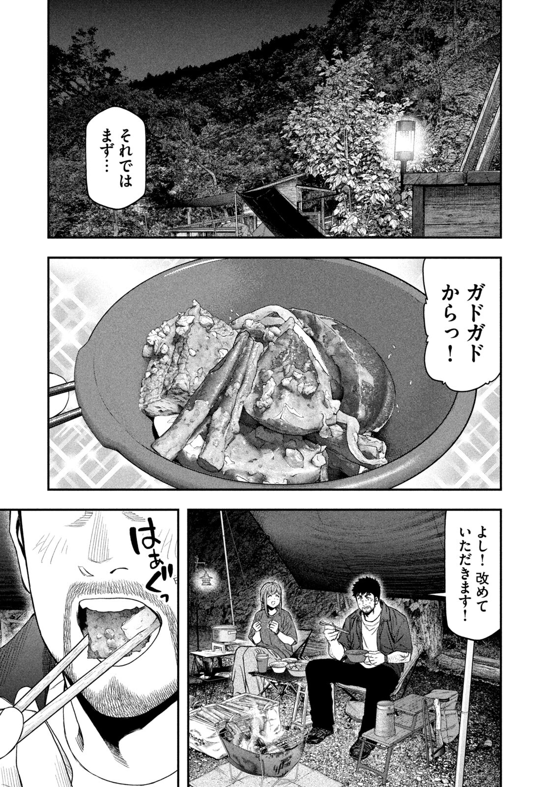 Futari Solo Camp Chapter 151 5ページ