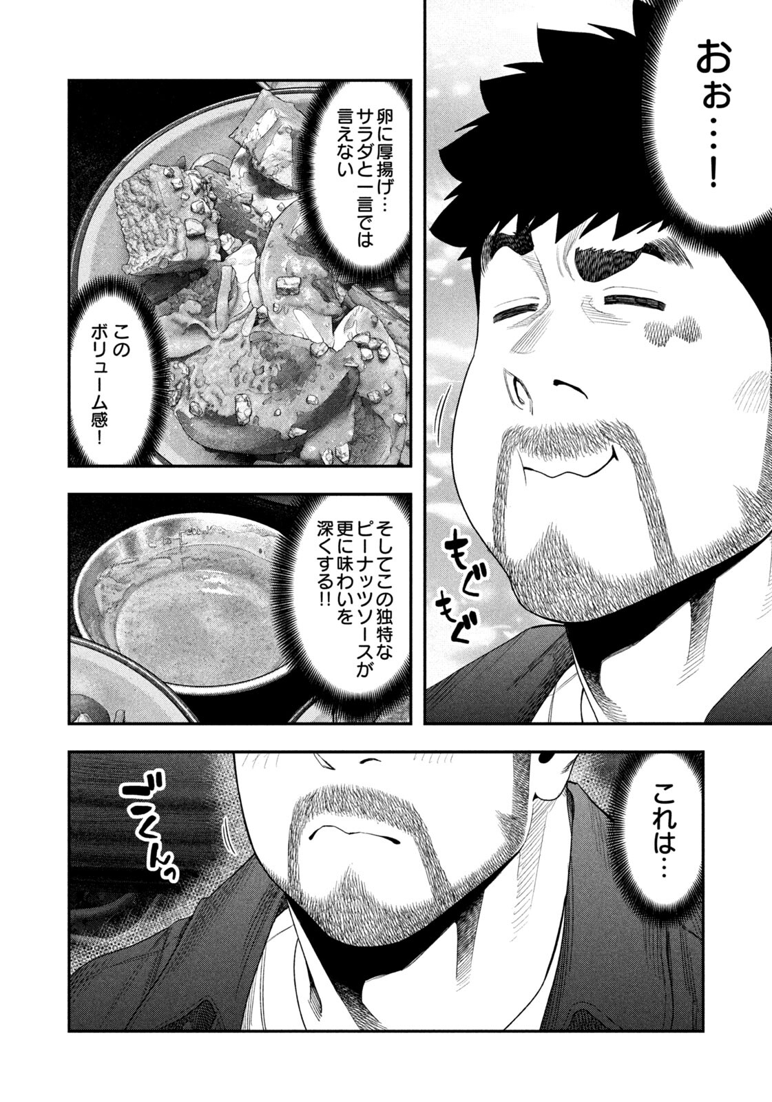 Futari Solo Camp Chapter 151 6ページ