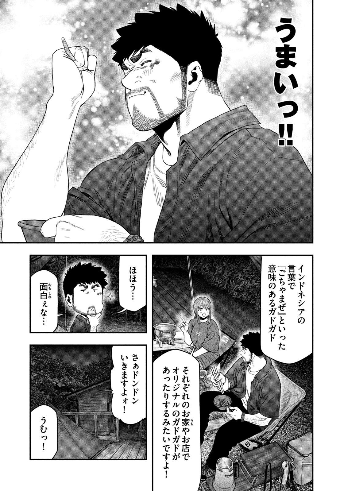 Futari Solo Camp Chapter 151 7ページ