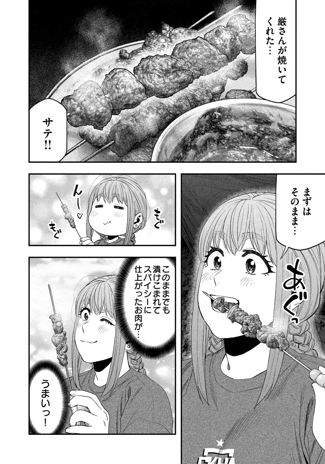 Futari Solo Camp Chapter 151 8ページ