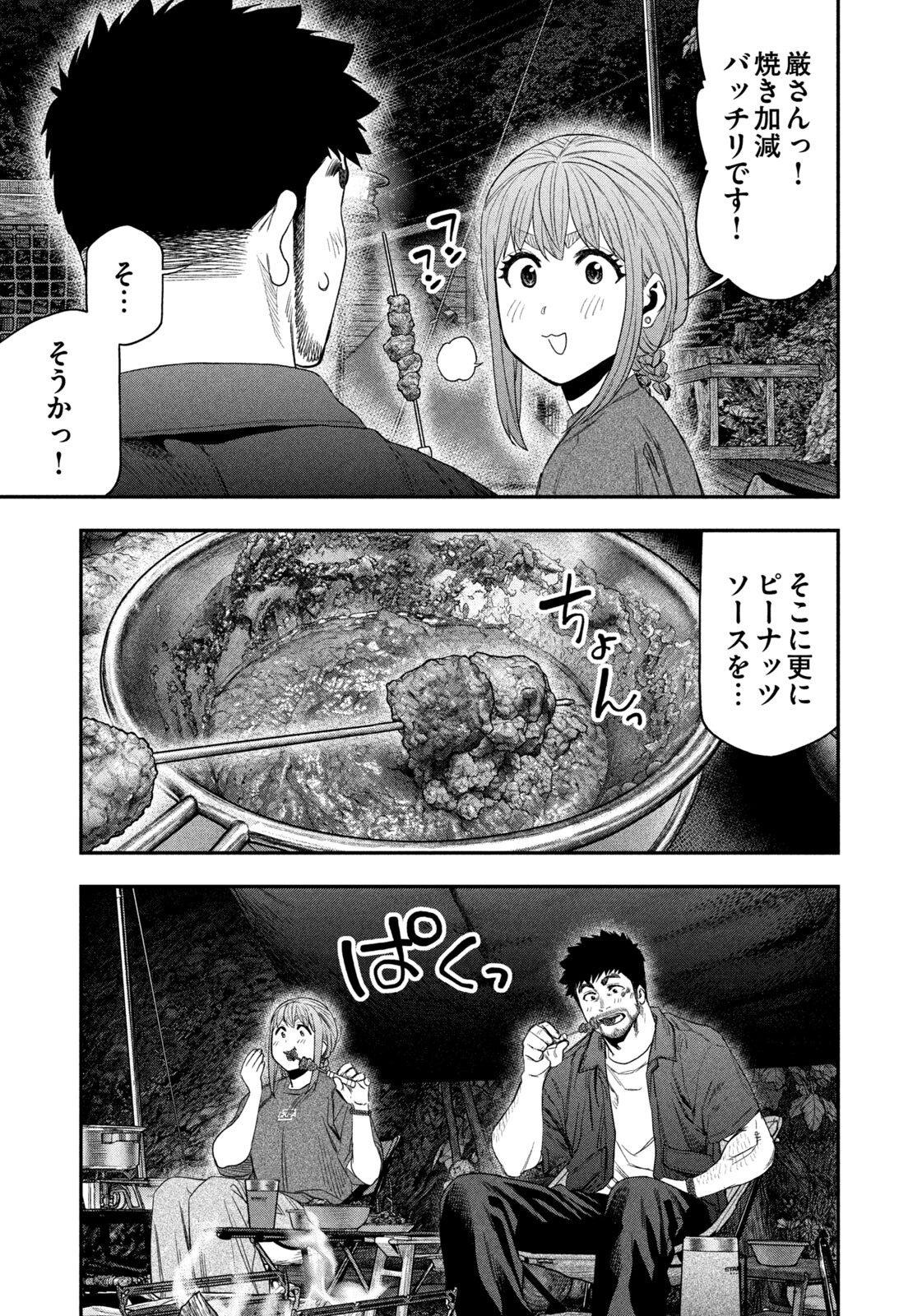 Futari Solo Camp Chapter 151 9ページ