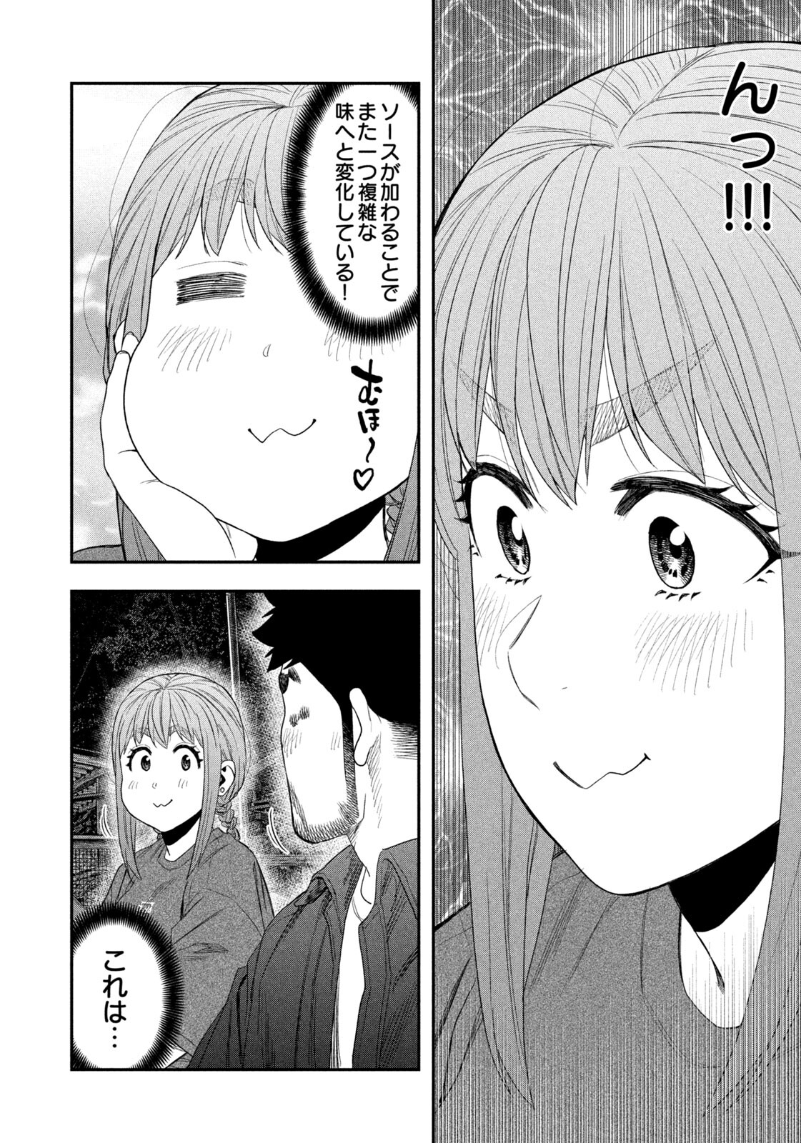 Futari Solo Camp Chapter 151 10ページ