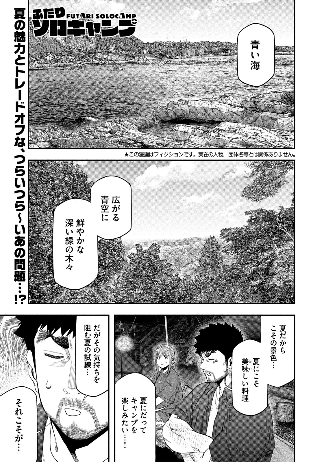 Futari Solo Camp Chapter 152 1ページ