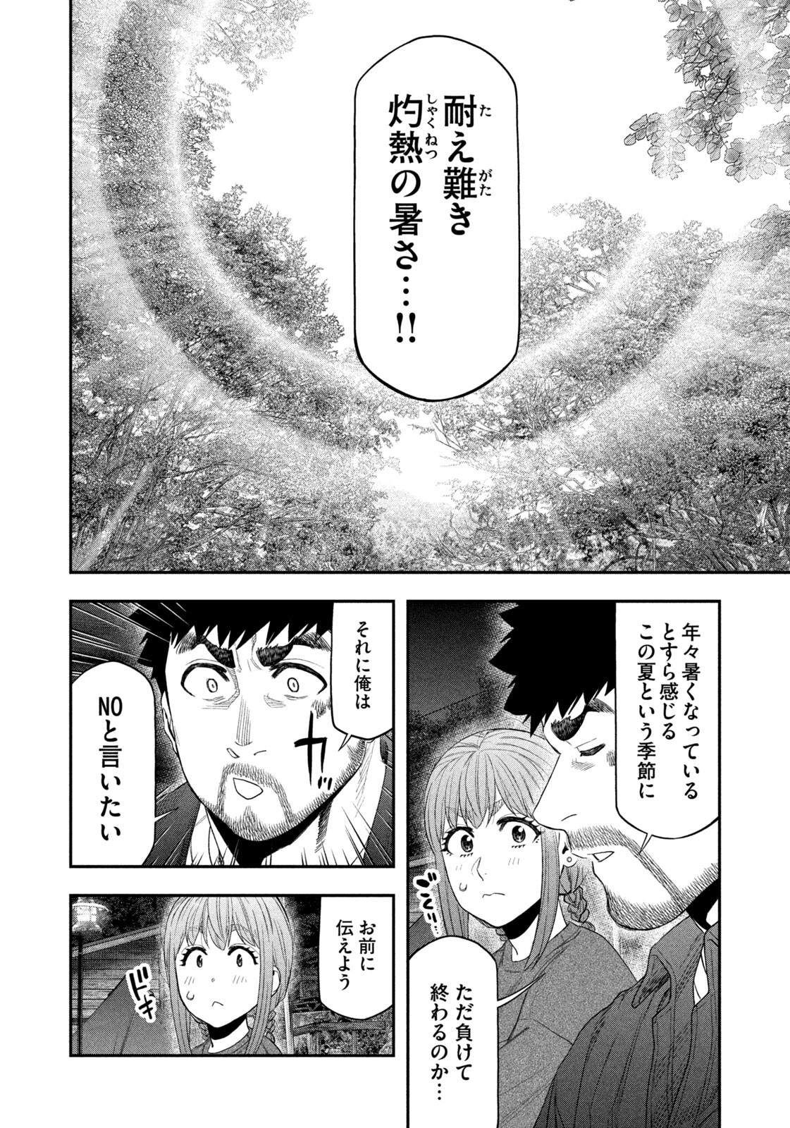 Futari Solo Camp Chapter 152 2ページ