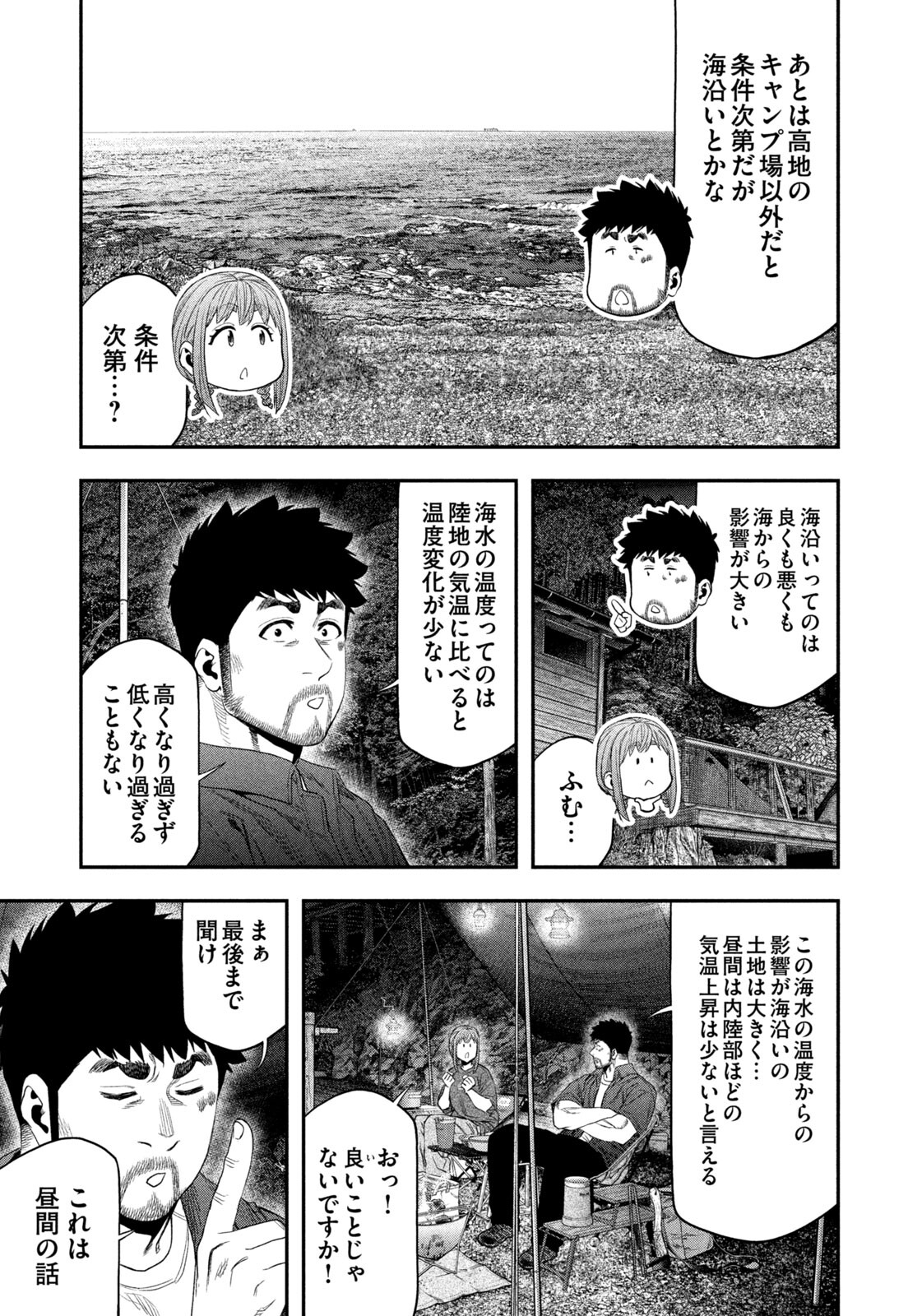 Futari Solo Camp Chapter 152 11ページ