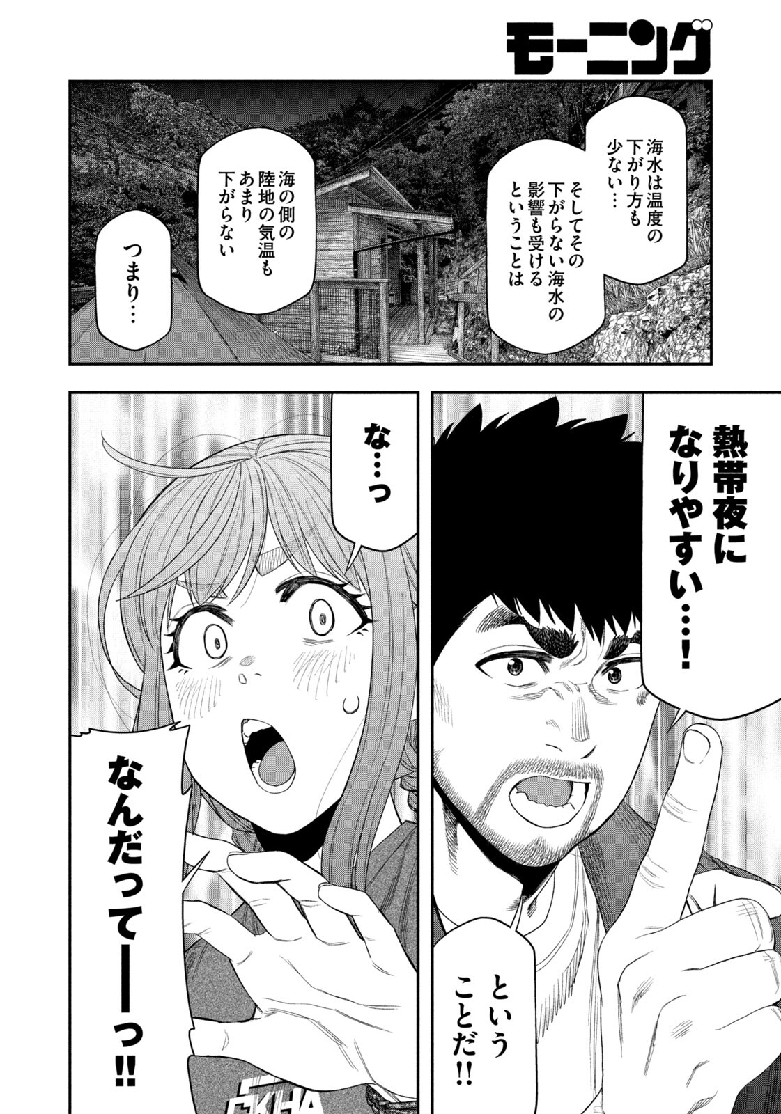 Futari Solo Camp Chapter 152 12ページ