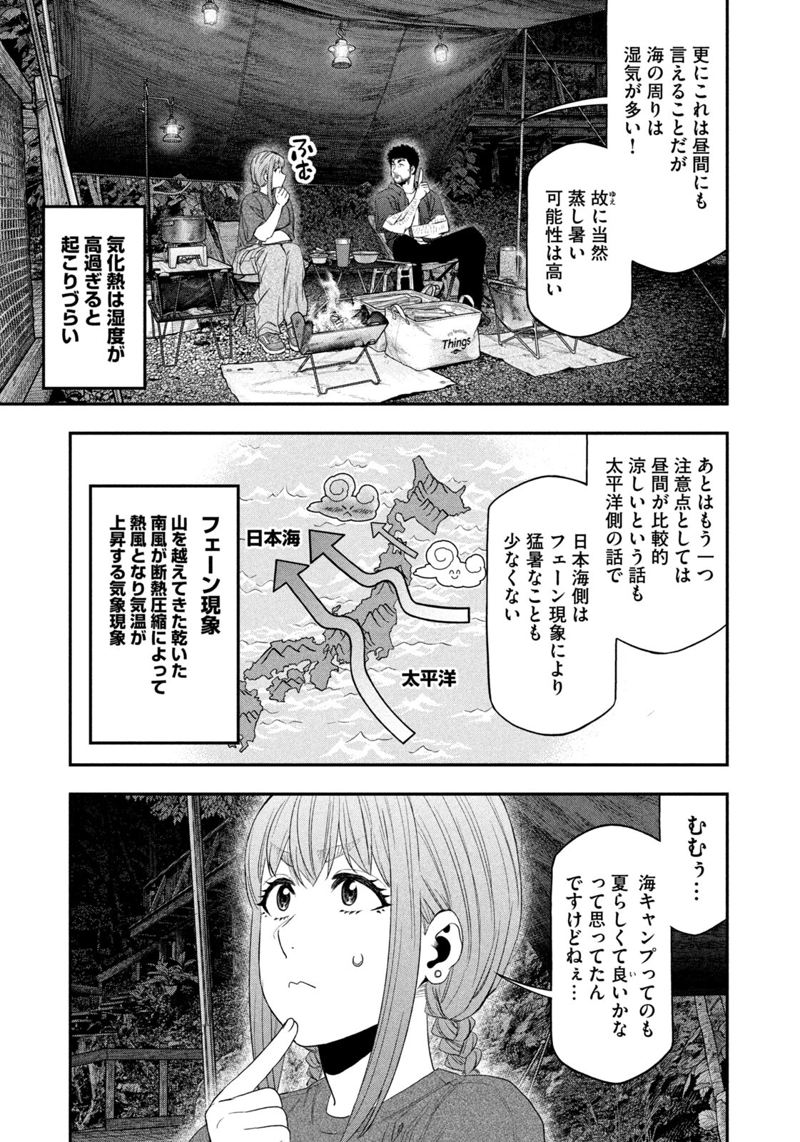 Futari Solo Camp Chapter 152 13ページ