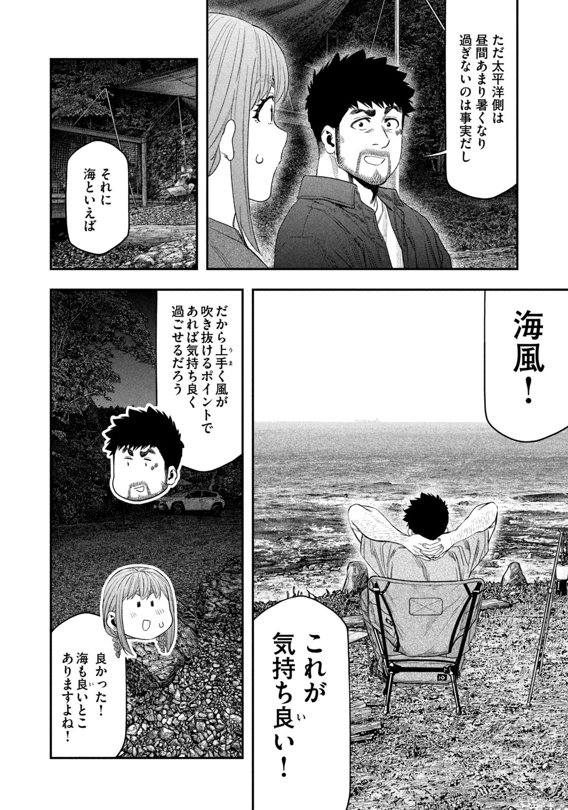 Futari Solo Camp Chapter 152 14ページ