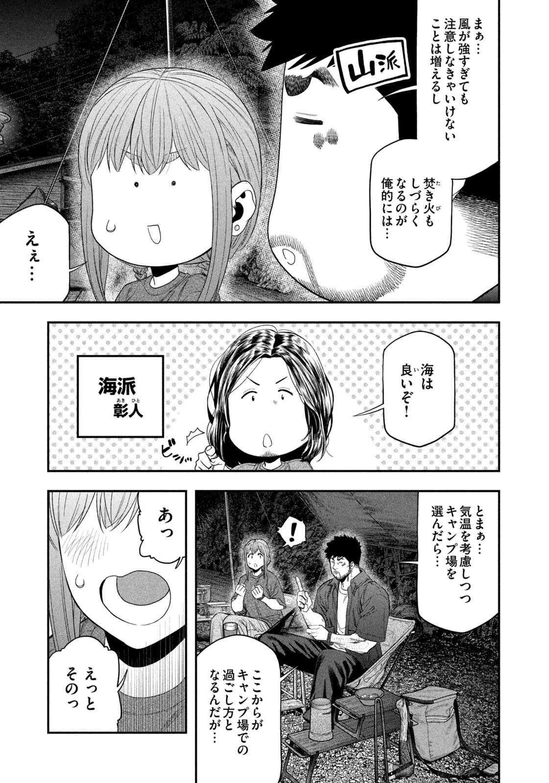 Futari Solo Camp Chapter 152 15ページ