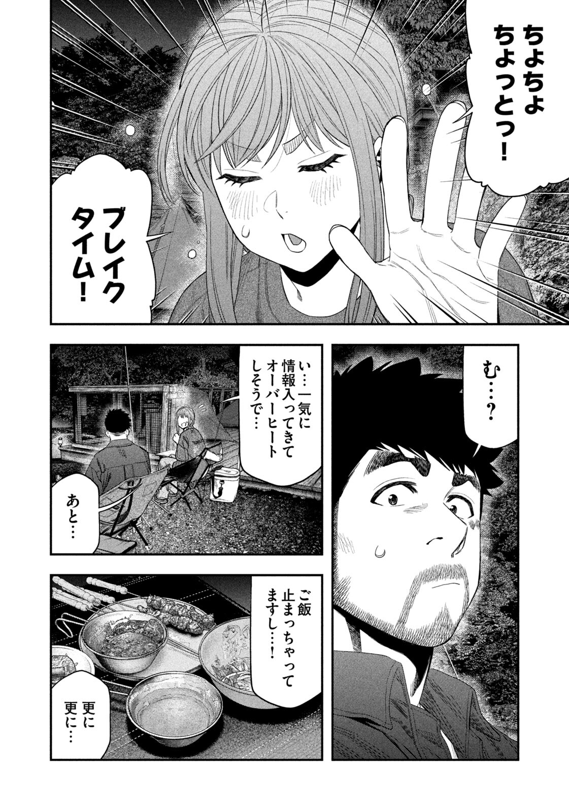 Futari Solo Camp Chapter 152 16ページ