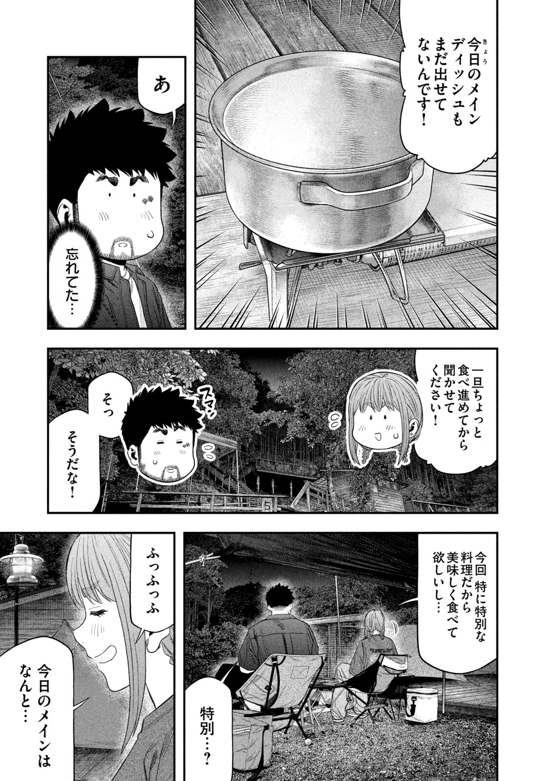 Futari Solo Camp Chapter 152 17ページ