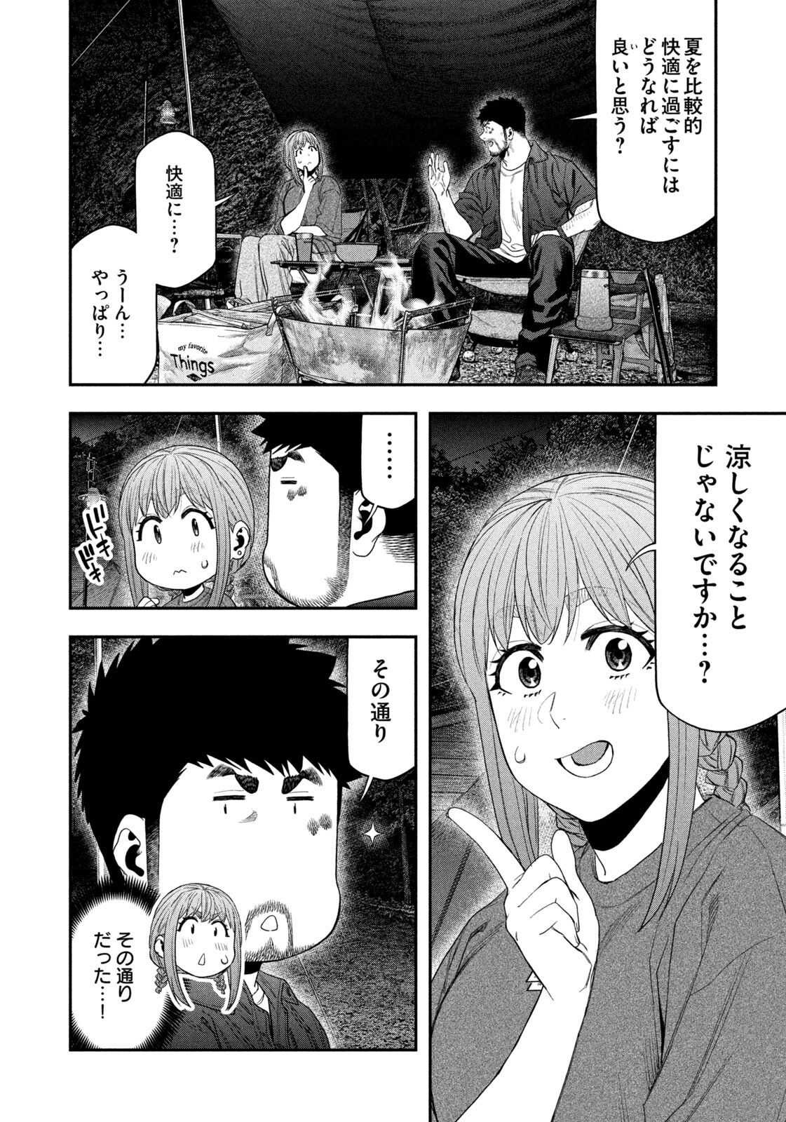 Futari Solo Camp Chapter 152 4ページ