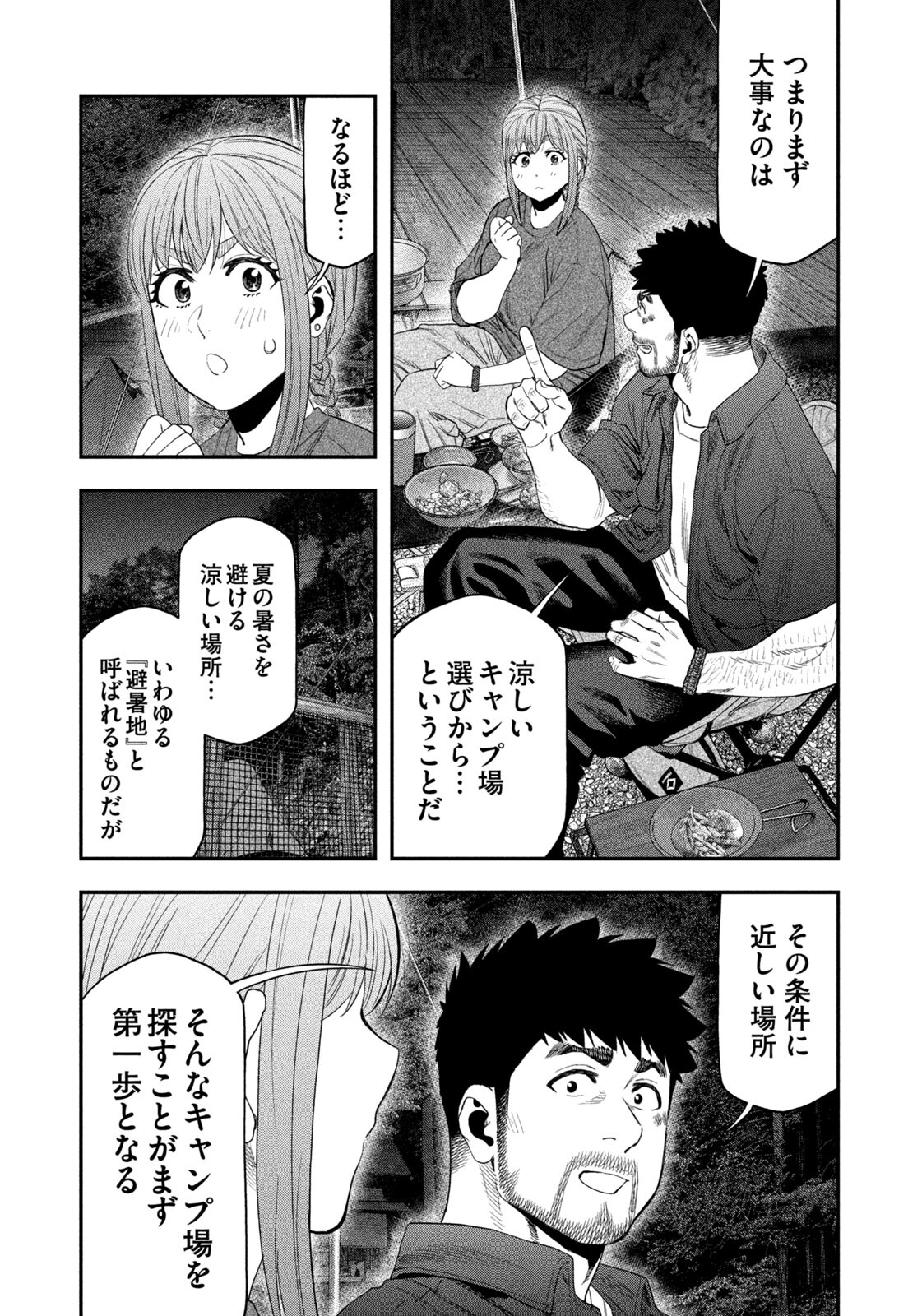 Futari Solo Camp Chapter 152 5ページ