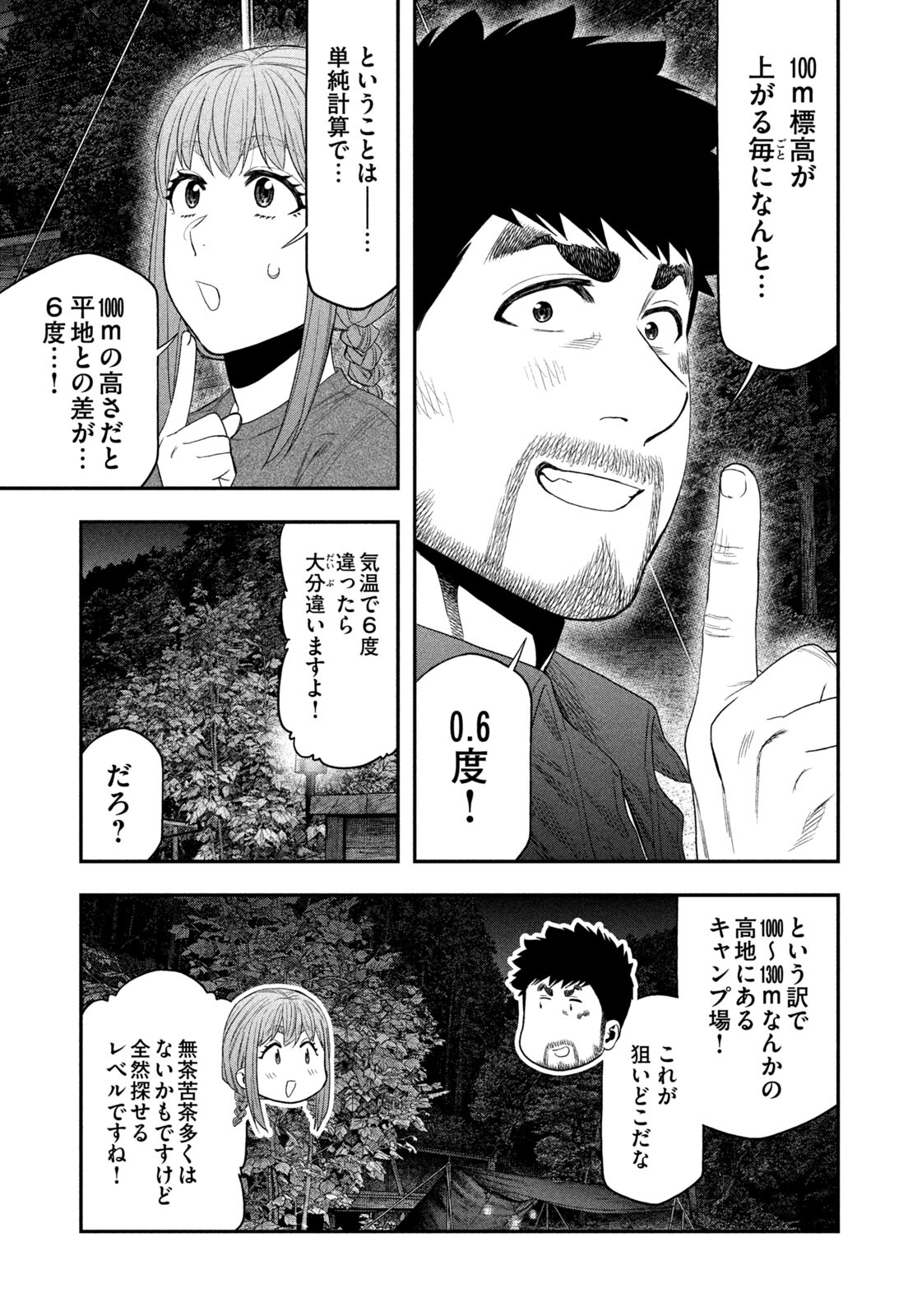 Futari Solo Camp Chapter 152 7ページ