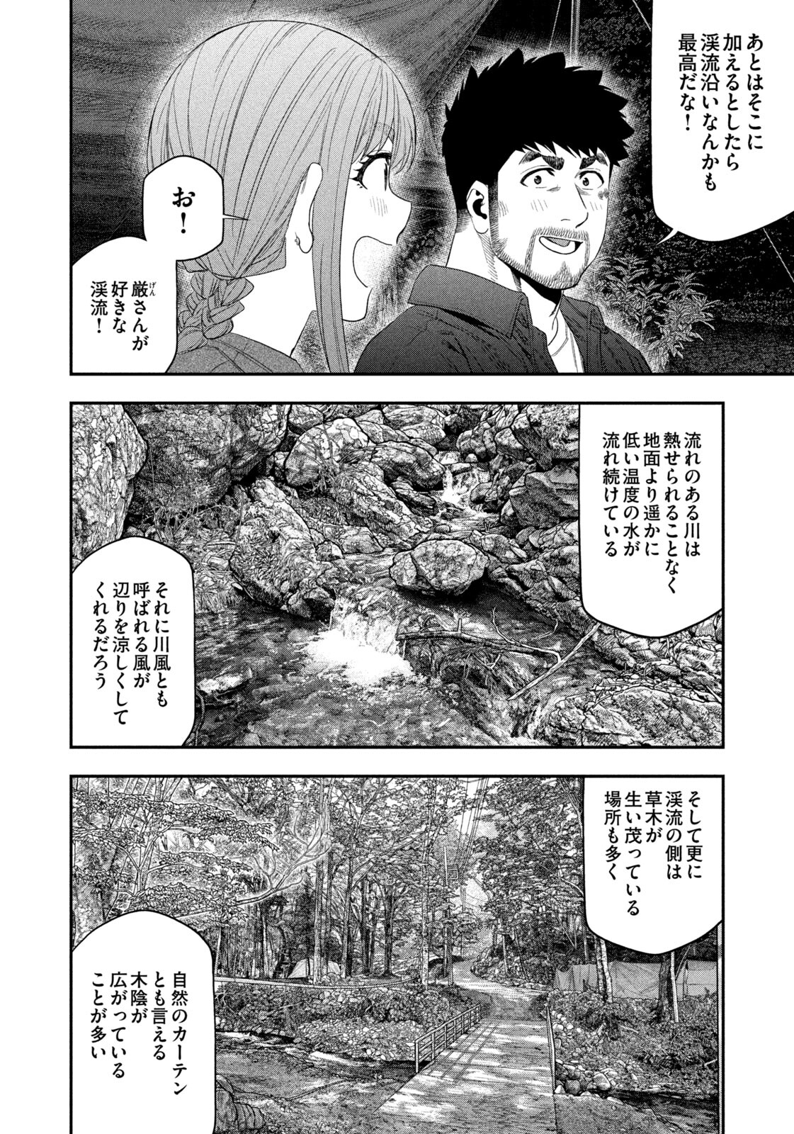 Futari Solo Camp Chapter 152 8ページ