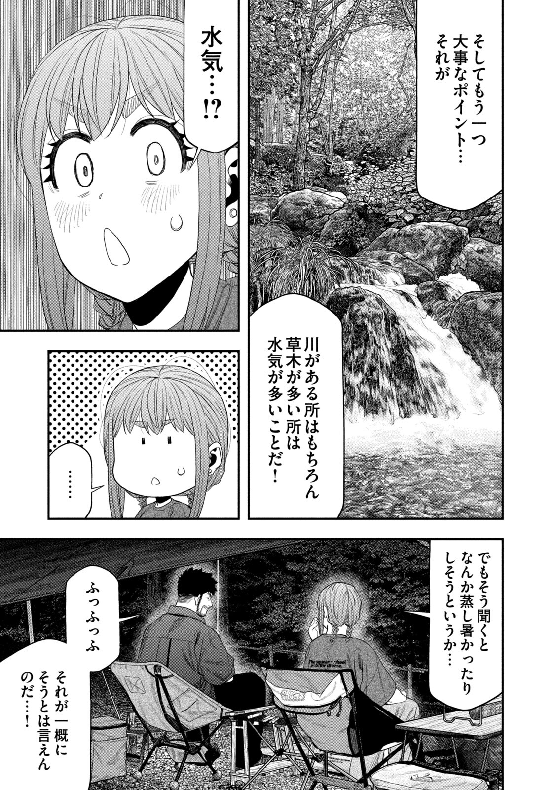 Futari Solo Camp Chapter 152 9ページ