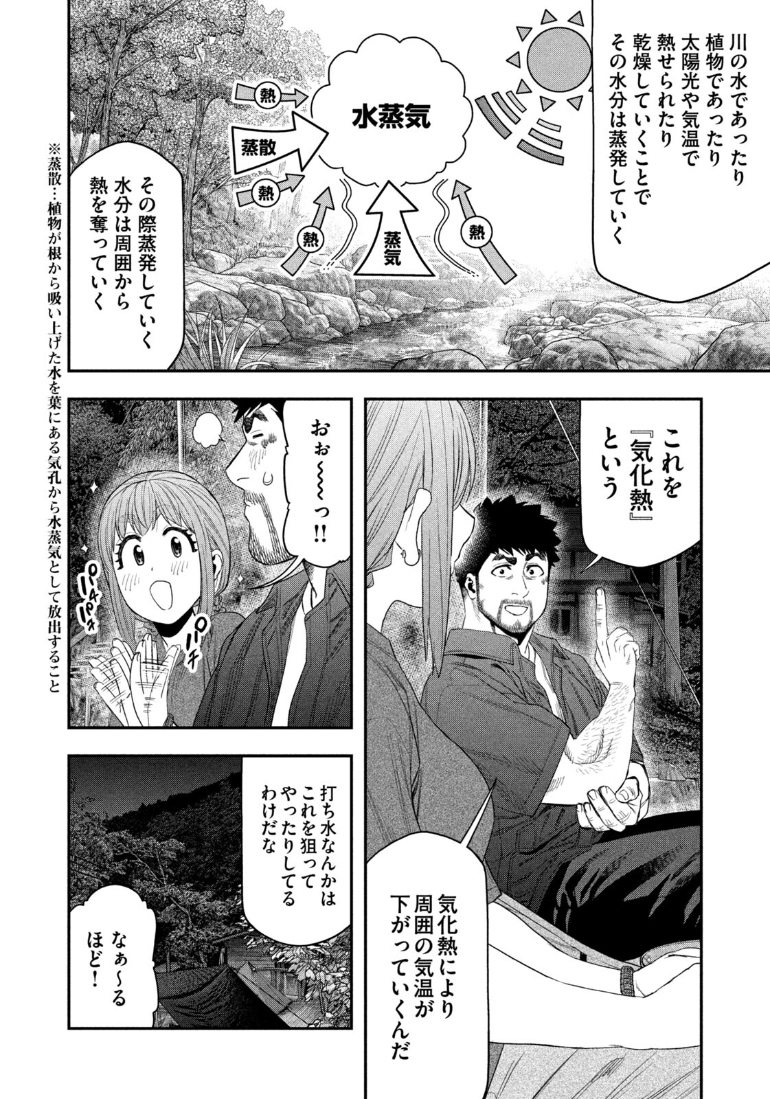 Futari Solo Camp Chapter 152 10ページ