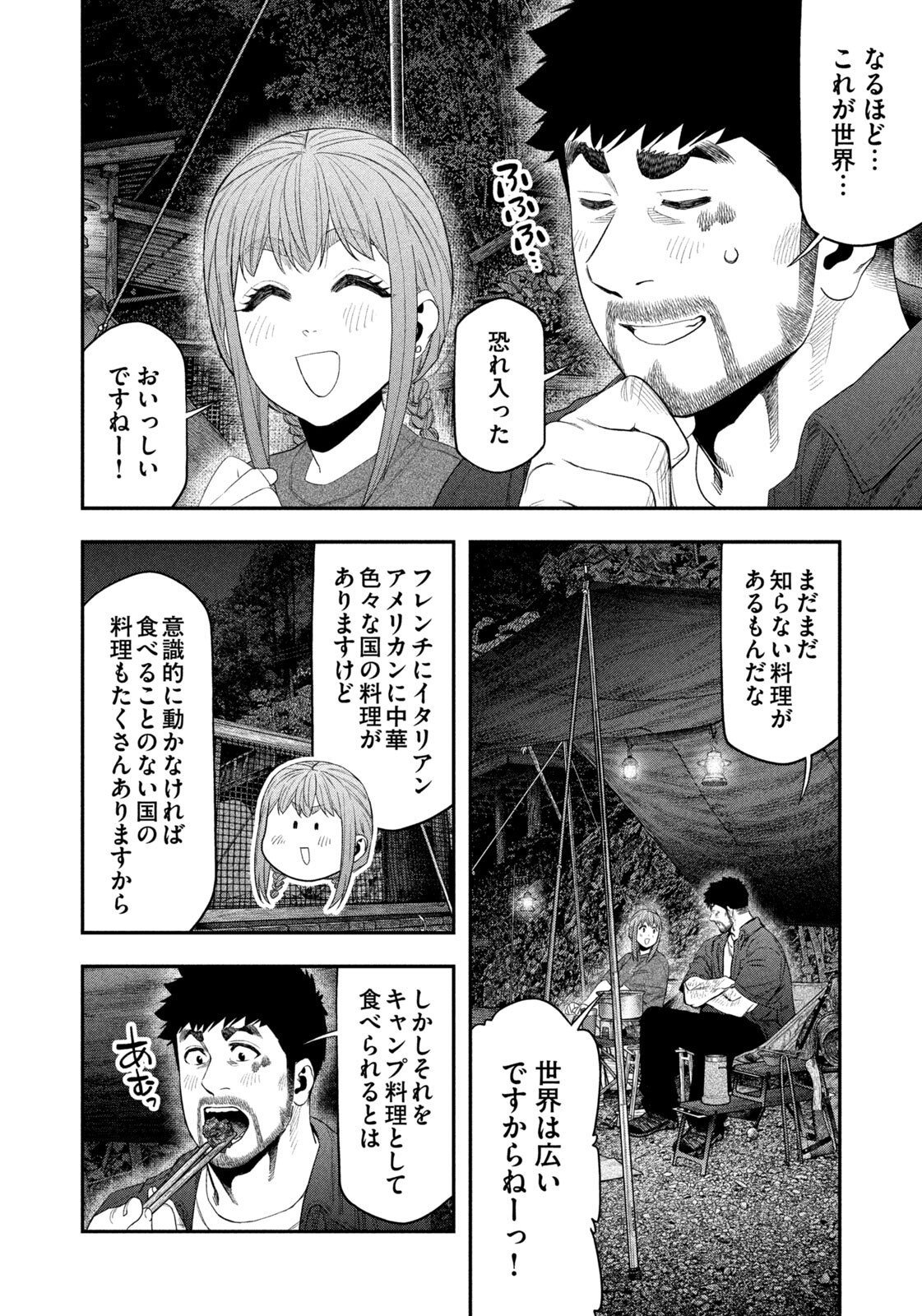 Futari Solo Camp Chapter 153 12ページ