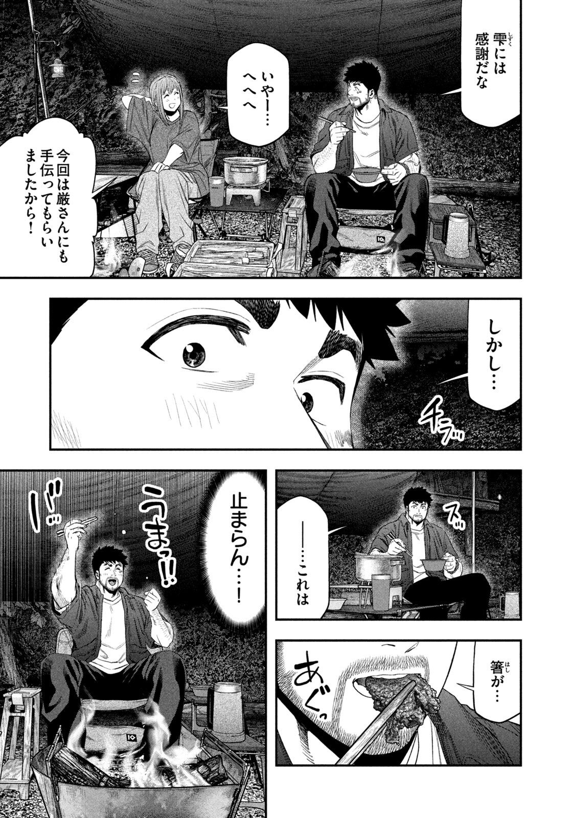 Futari Solo Camp Chapter 153 13ページ