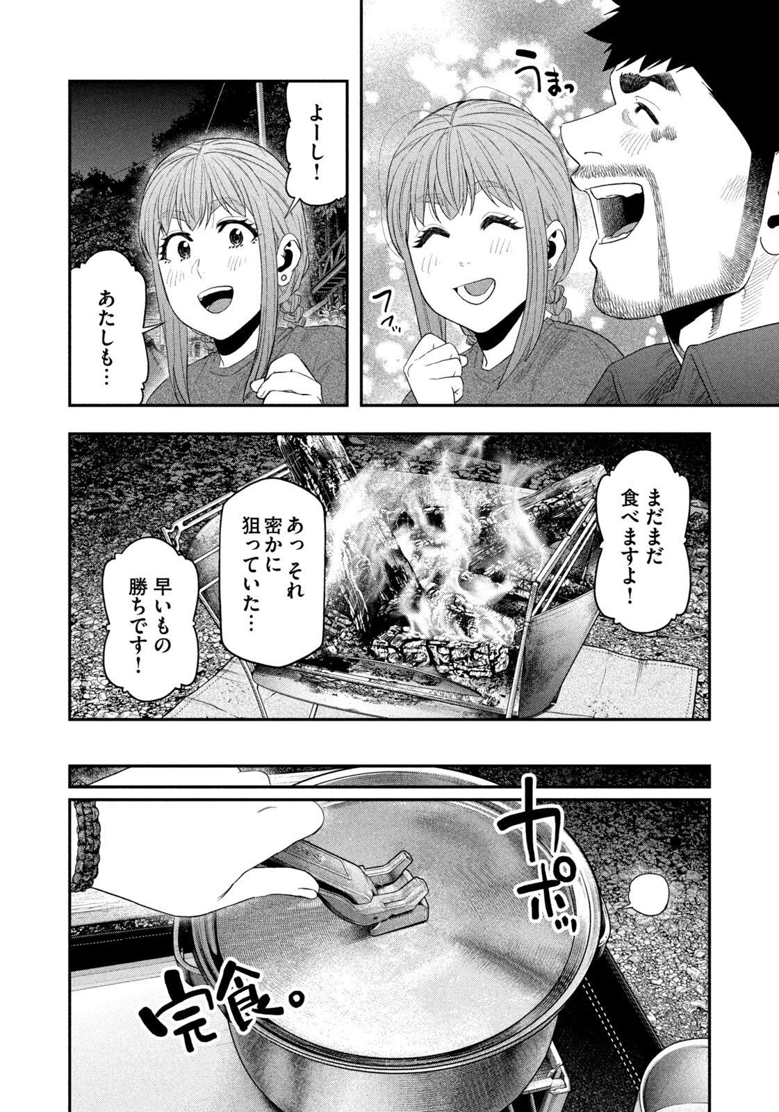 Futari Solo Camp Chapter 153 14ページ