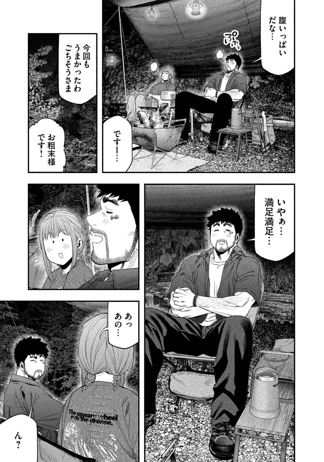 Futari Solo Camp Chapter 153 15ページ