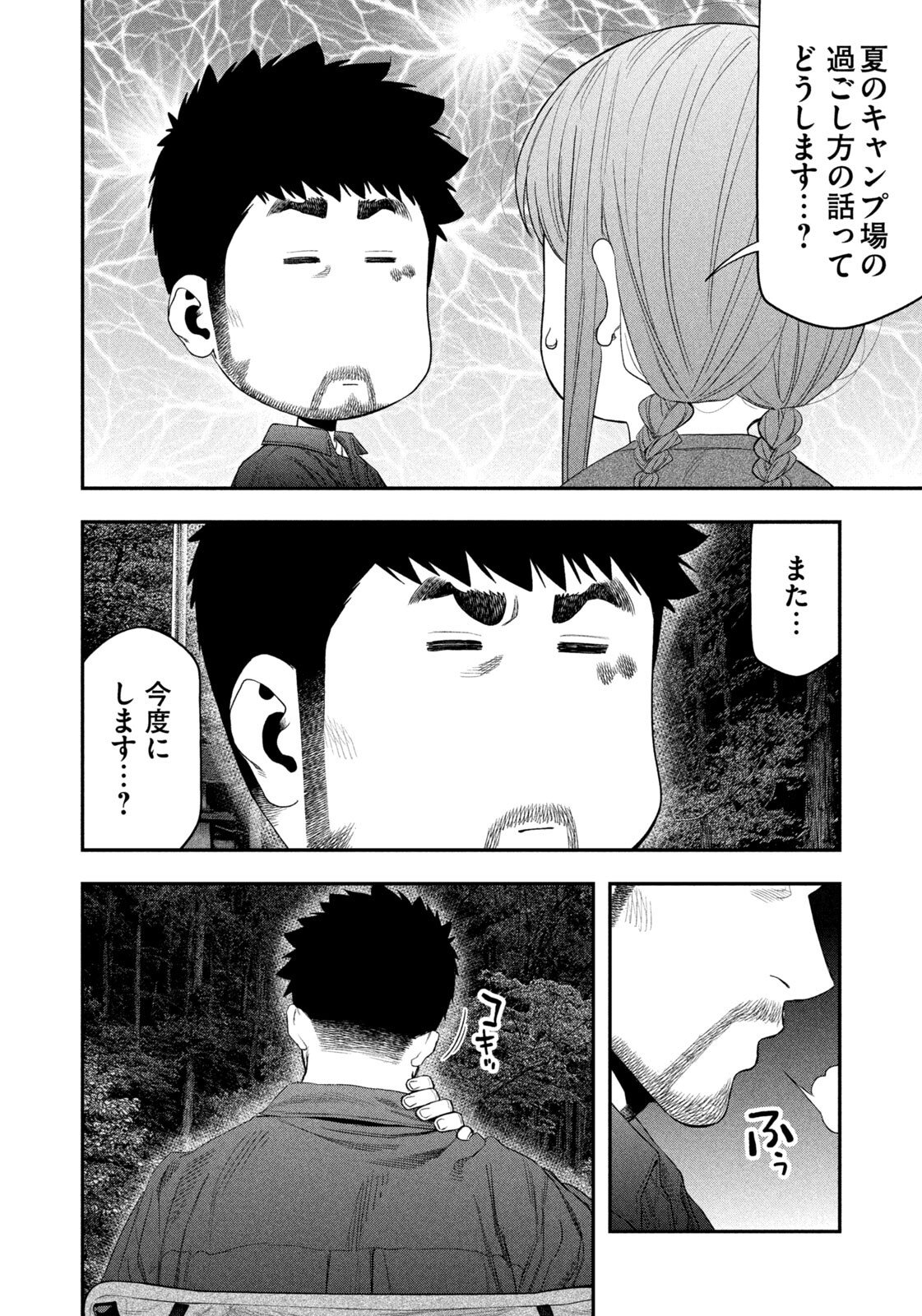 Futari Solo Camp Chapter 153 16ページ