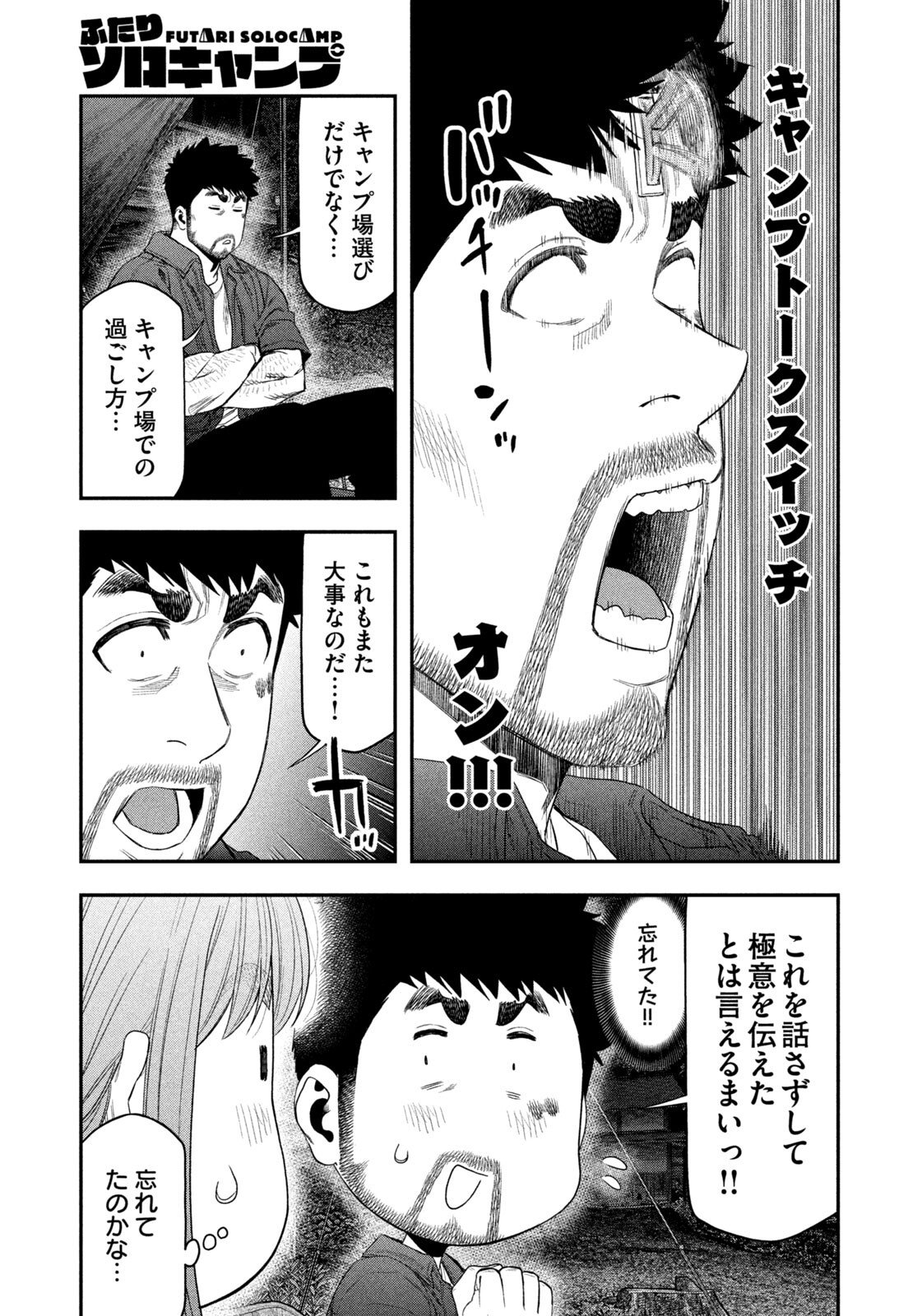 Futari Solo Camp Chapter 153 17ページ