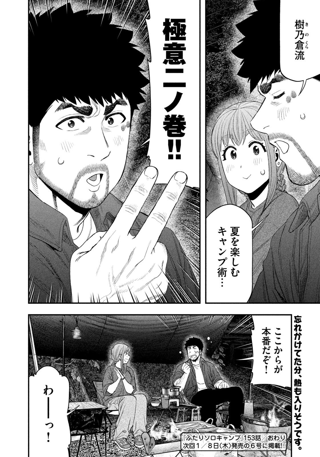 Futari Solo Camp Chapter 153 18ページ