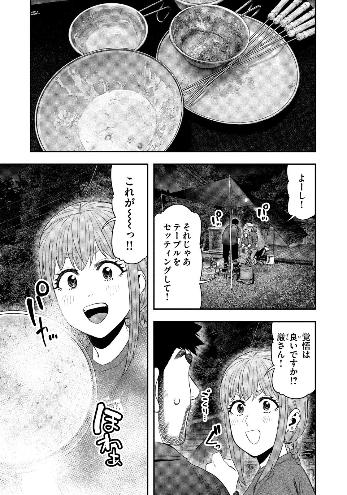 Futari Solo Camp Chapter 153 3ページ