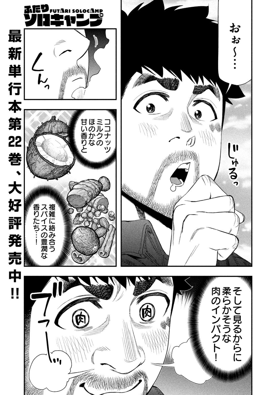 Futari Solo Camp Chapter 153 5ページ