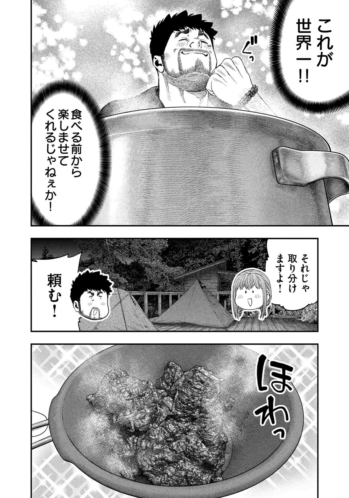 Futari Solo Camp Chapter 153 6ページ