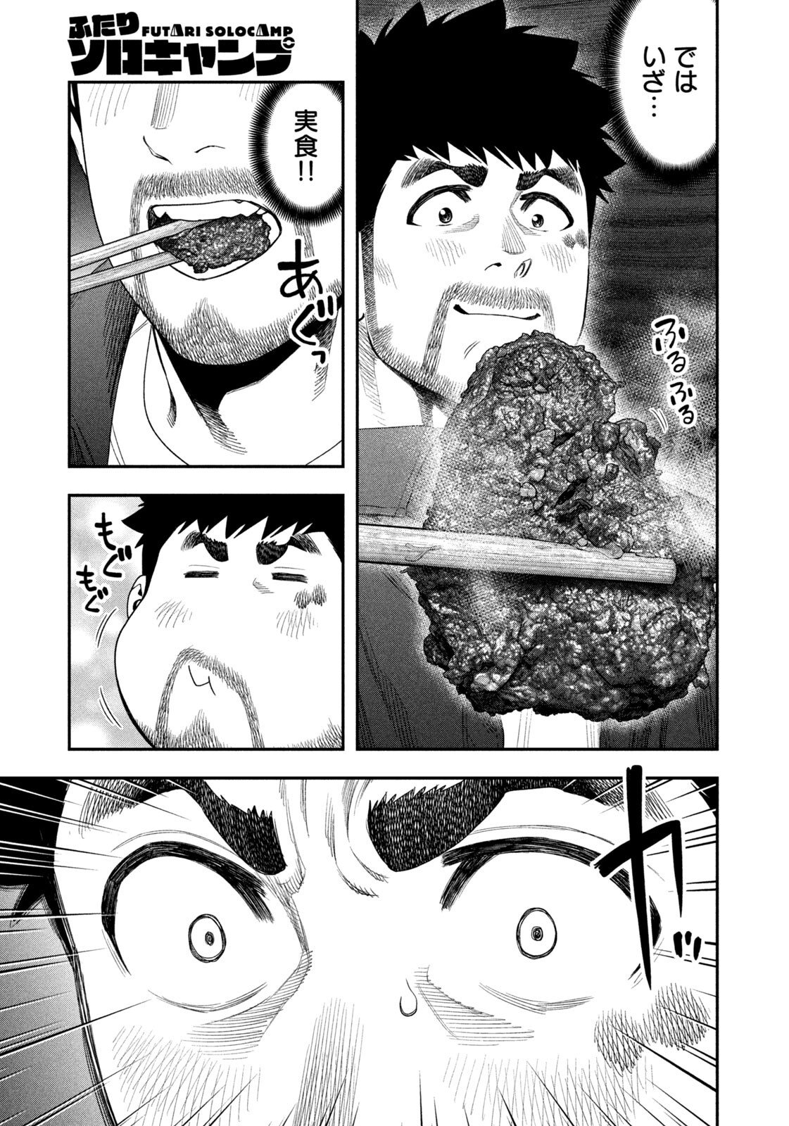 Futari Solo Camp Chapter 153 7ページ