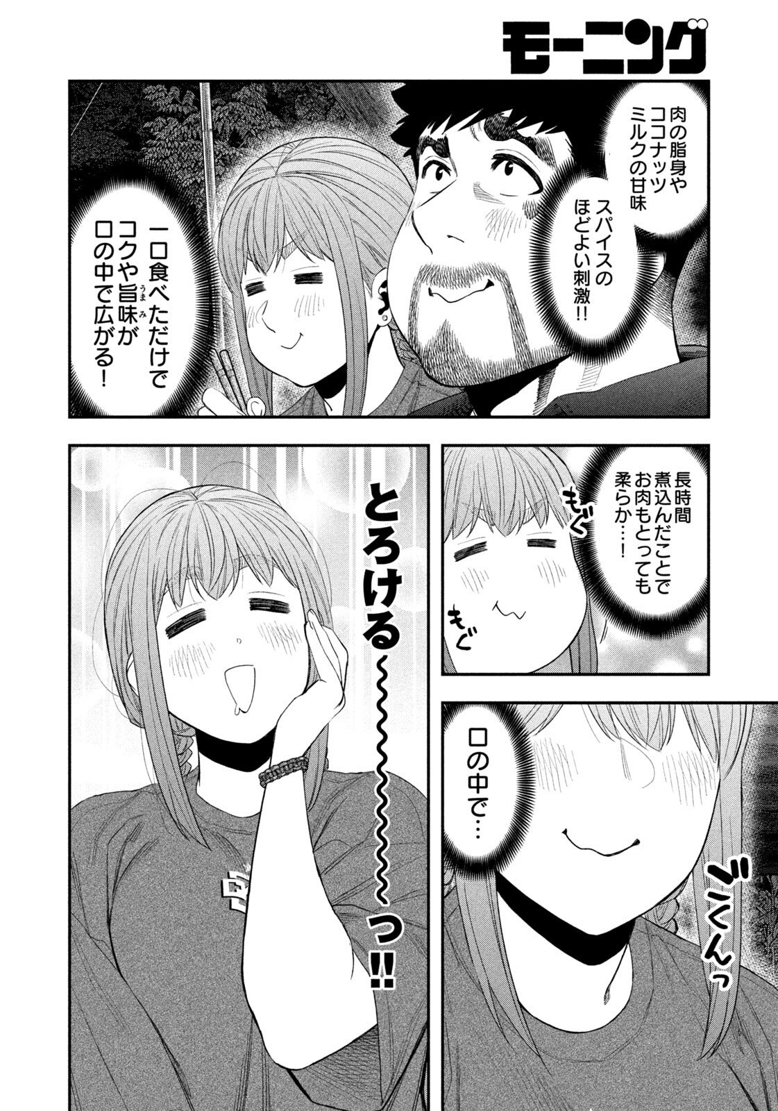 Futari Solo Camp Chapter 153 8ページ