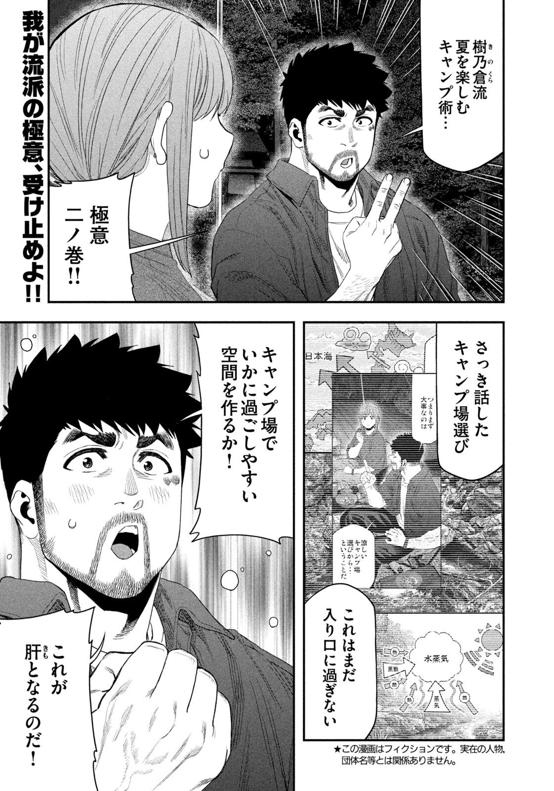 Futari Solo Camp Chapter 154 1ページ