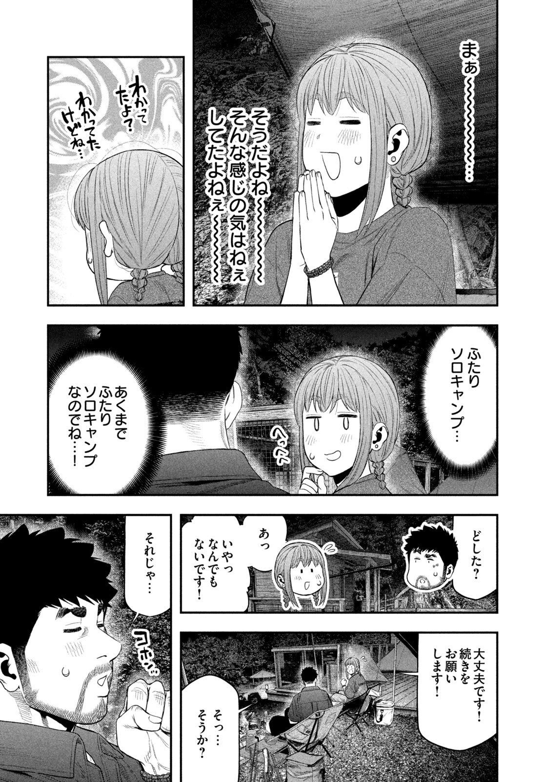 Futari Solo Camp Chapter 154 11ページ