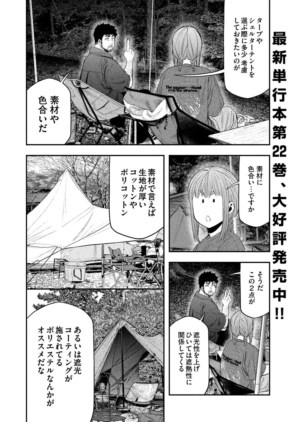 Futari Solo Camp Chapter 154 12ページ