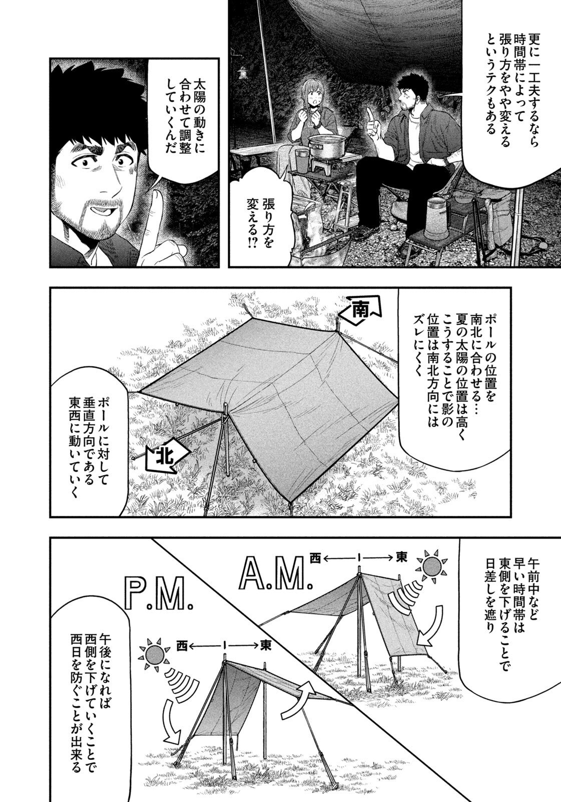 Futari Solo Camp Chapter 154 14ページ