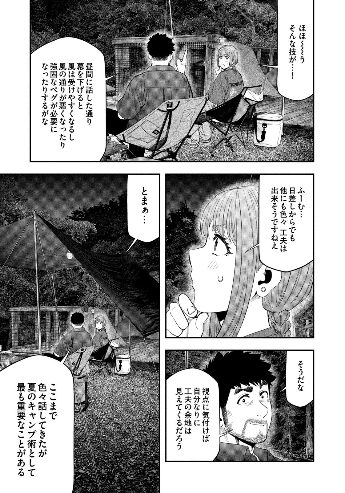Futari Solo Camp Chapter 154 15ページ