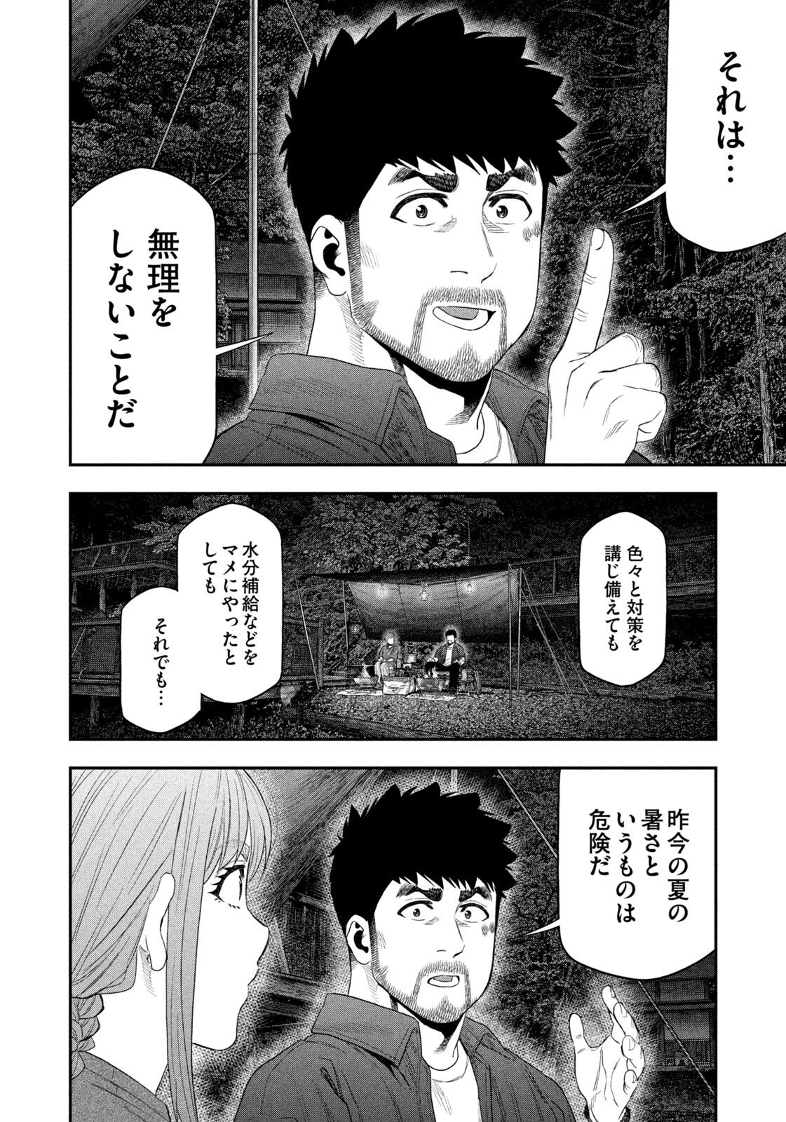 Futari Solo Camp Chapter 154 16ページ